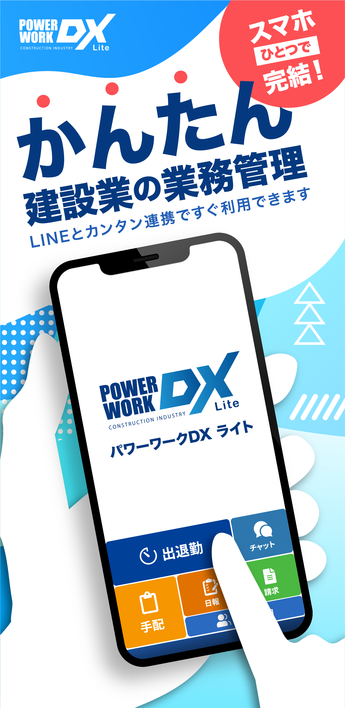 DX ライト