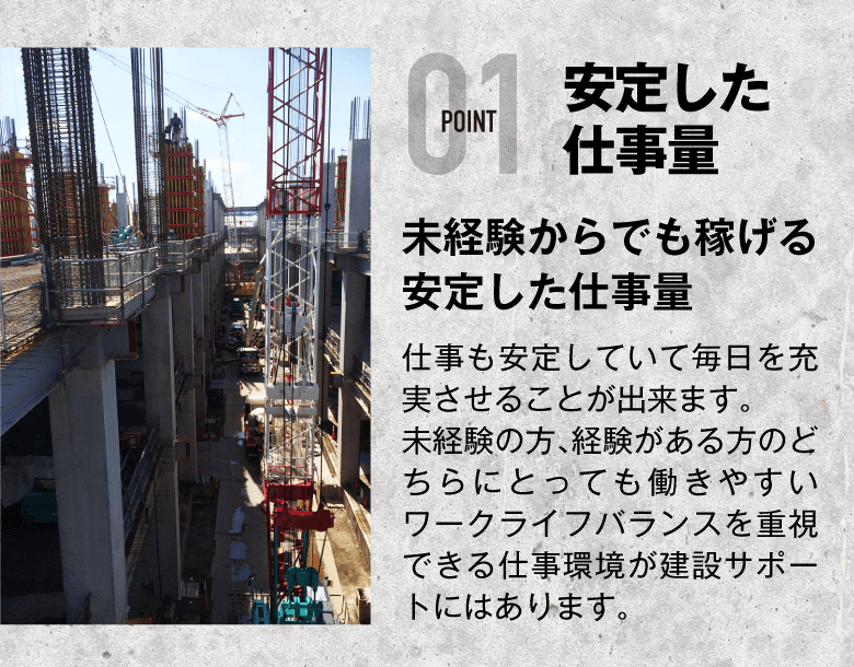 安定した仕事量