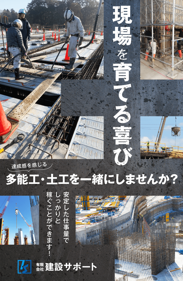 建設サポートトップ
