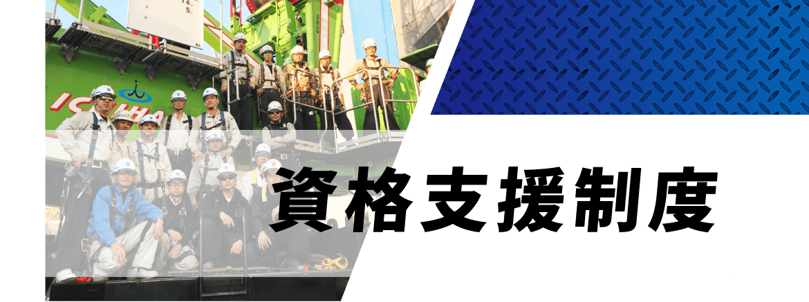 資格支援1