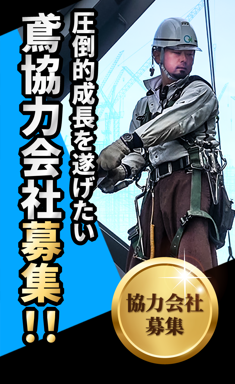 起工業株式会社では、協力会社募集中