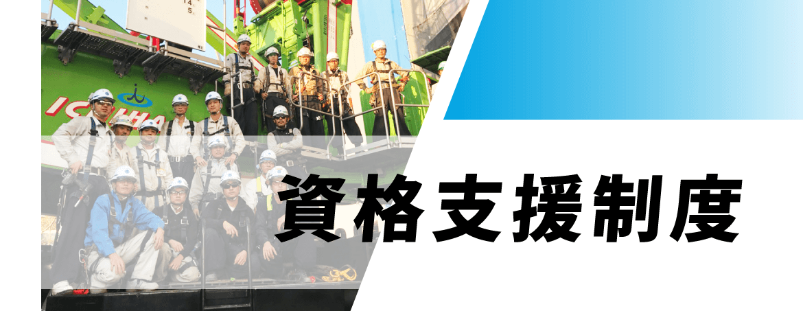 資格支援1