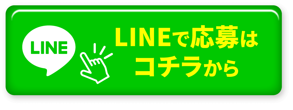 “未経験職人LINE02”