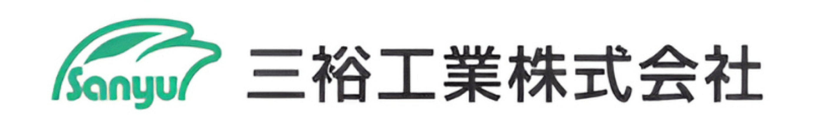 （株）三裕工業