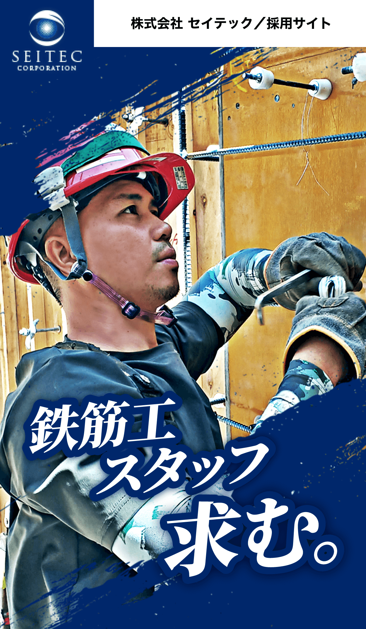 株式会社セイテックトップ
