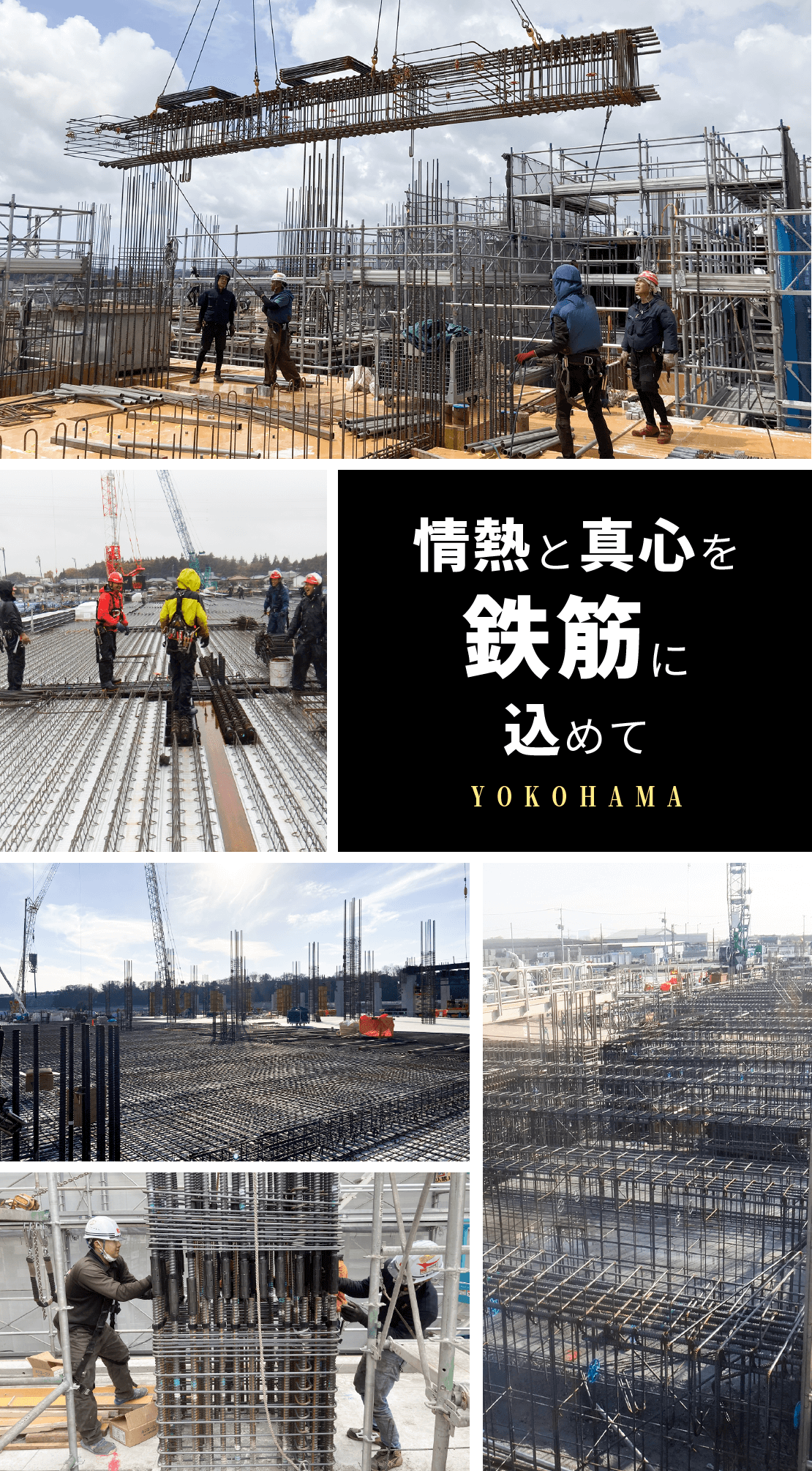 豊富な現場