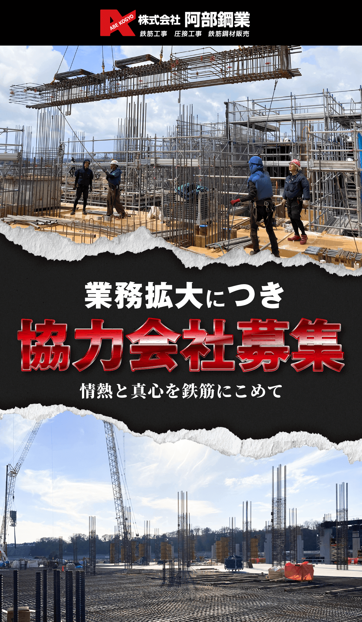 株式会社阿部鋼業トップ