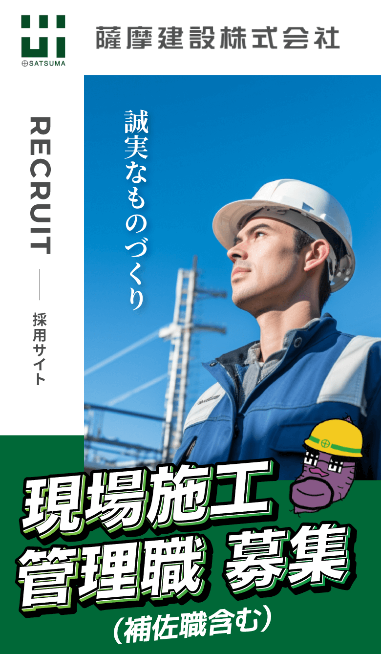 薩摩建設株式会社トップ