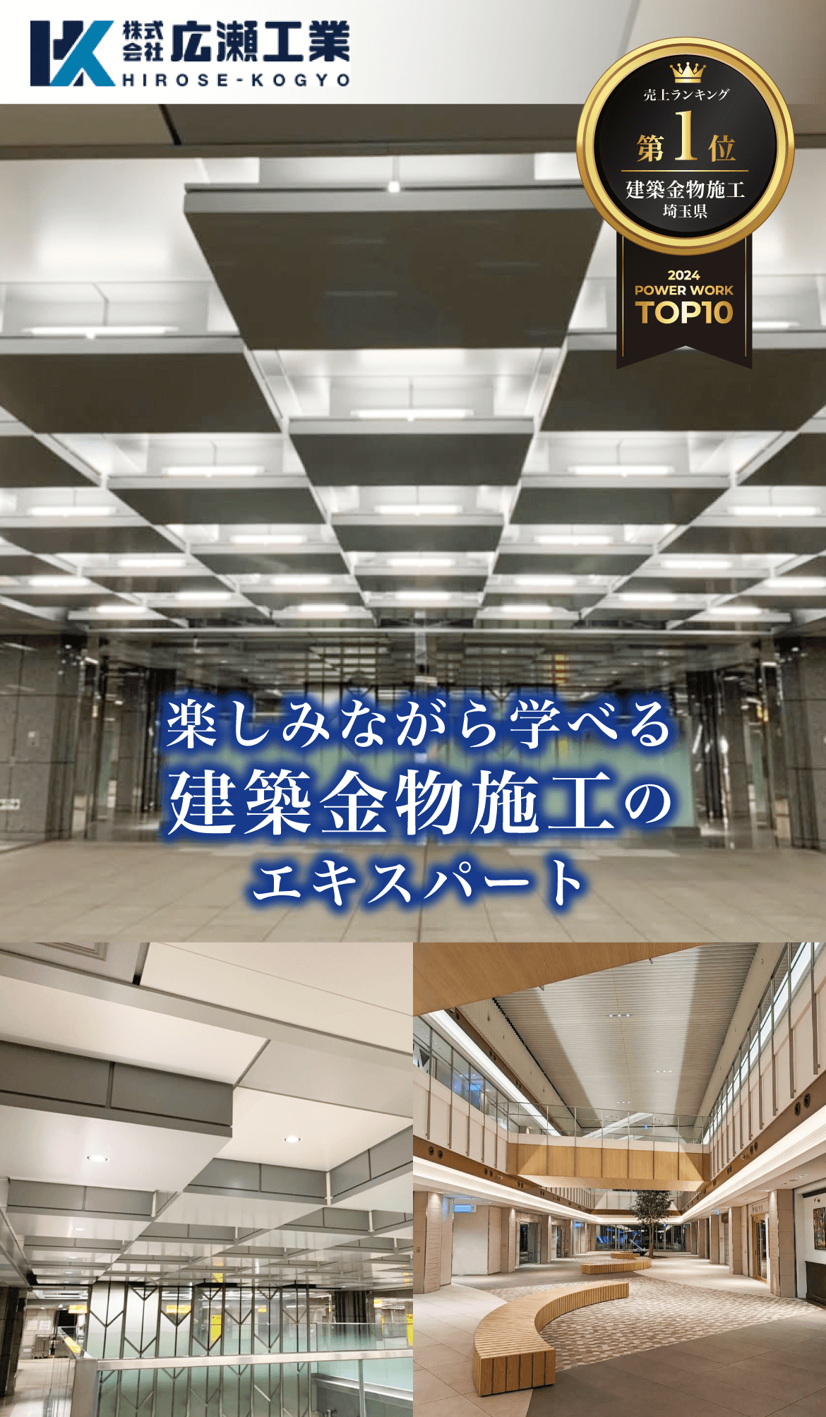 株式会社広瀬工業トップ