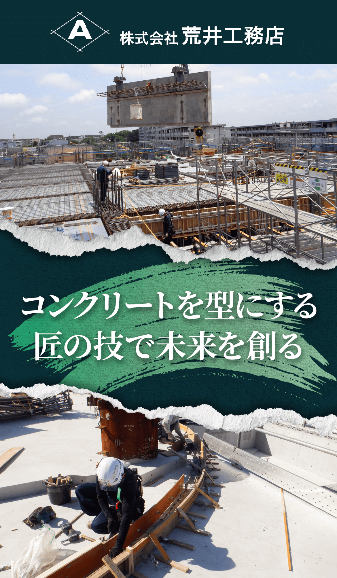 株式会社荒井工務店トップ