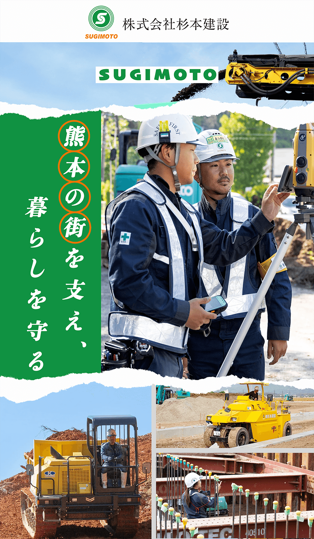 株式会社杉本建設トップ