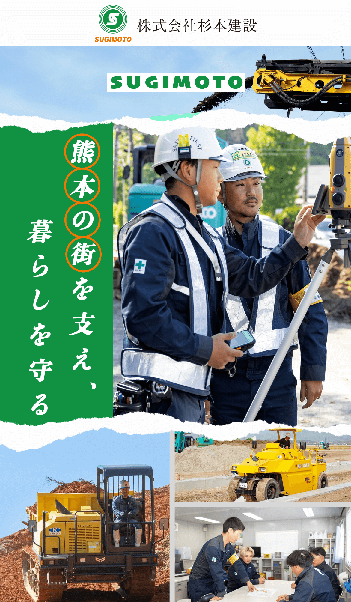 株式会社杉本建設トップ