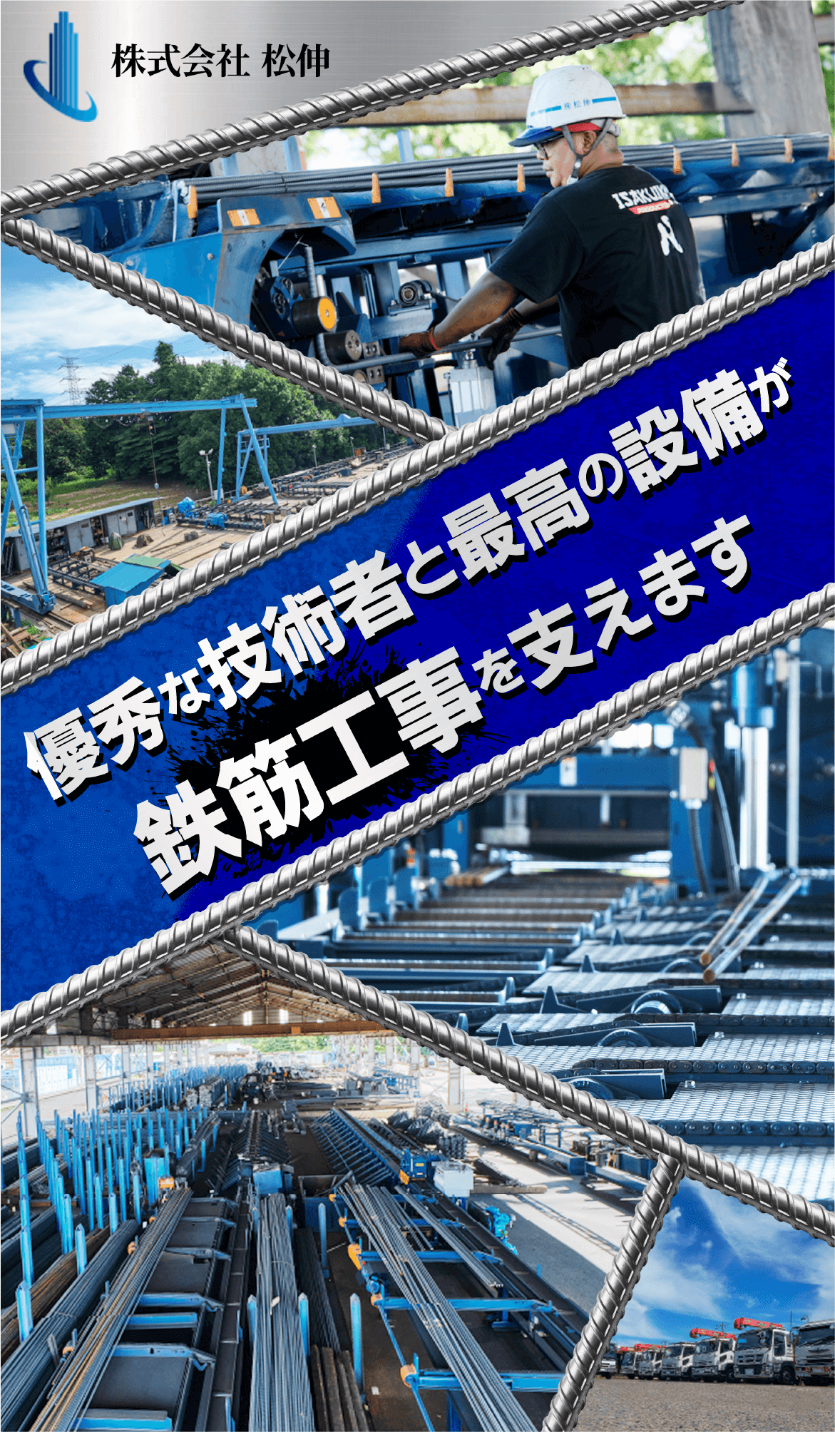 株式会社松伸トップ