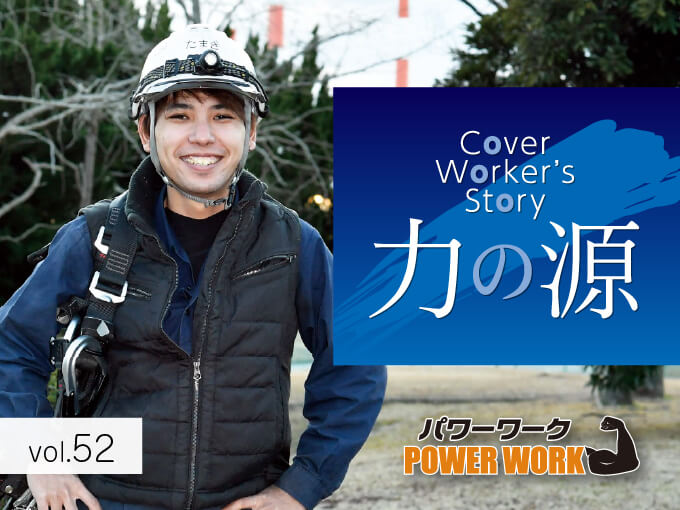 Cover Worker's Story｜『電気工事士』GENDAI　声を出すことしかできないかもしれない。それが職人への道の第一歩だと信じている。